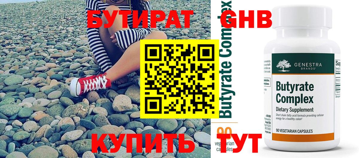 Нурлат  БУТИРАТ жидкий экстази  БУТИРАТ  Вход с VPN 