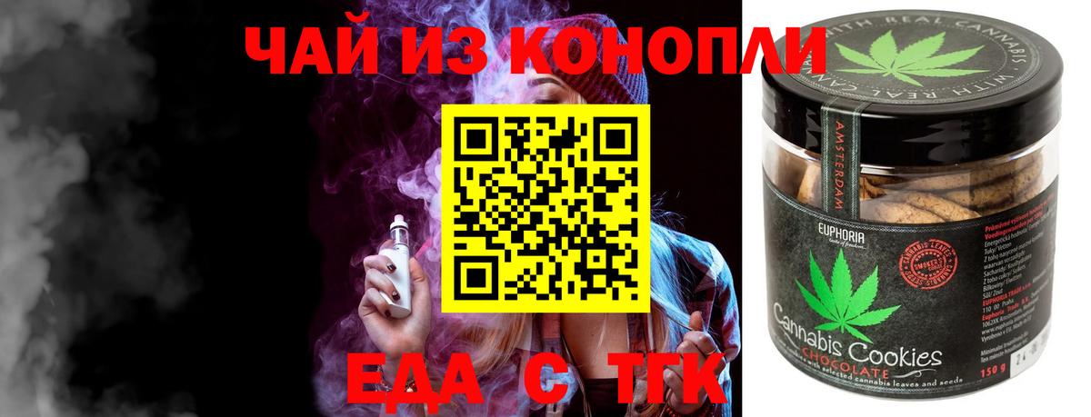 Еда ТГК марихуана Нурлат