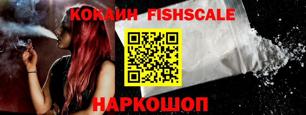 Кокаин FishScale  Вход с VPN  Нурлат 