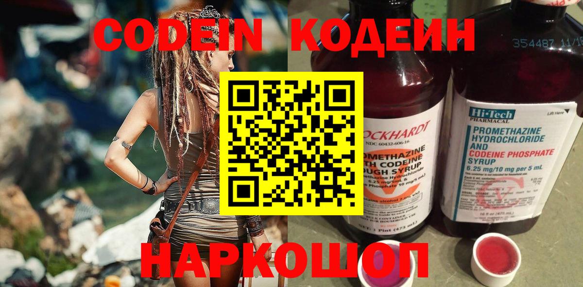 Кодеин Purple Drank  Кодеиновый сироп Lean Purple Drank  Нурлат  Вход с VPN 