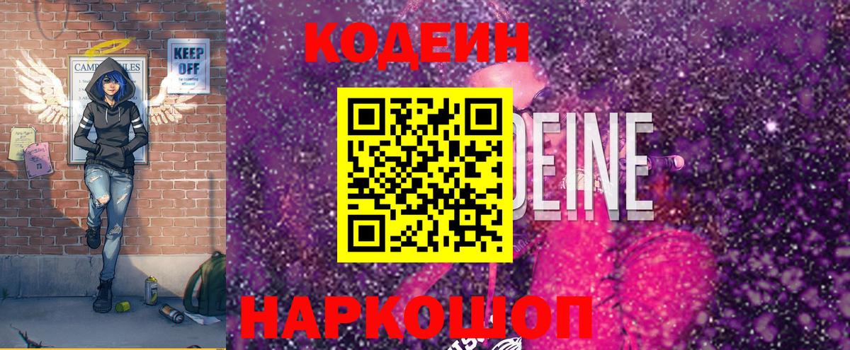 Кодеиновый сироп Lean Purple Drank Нурлат