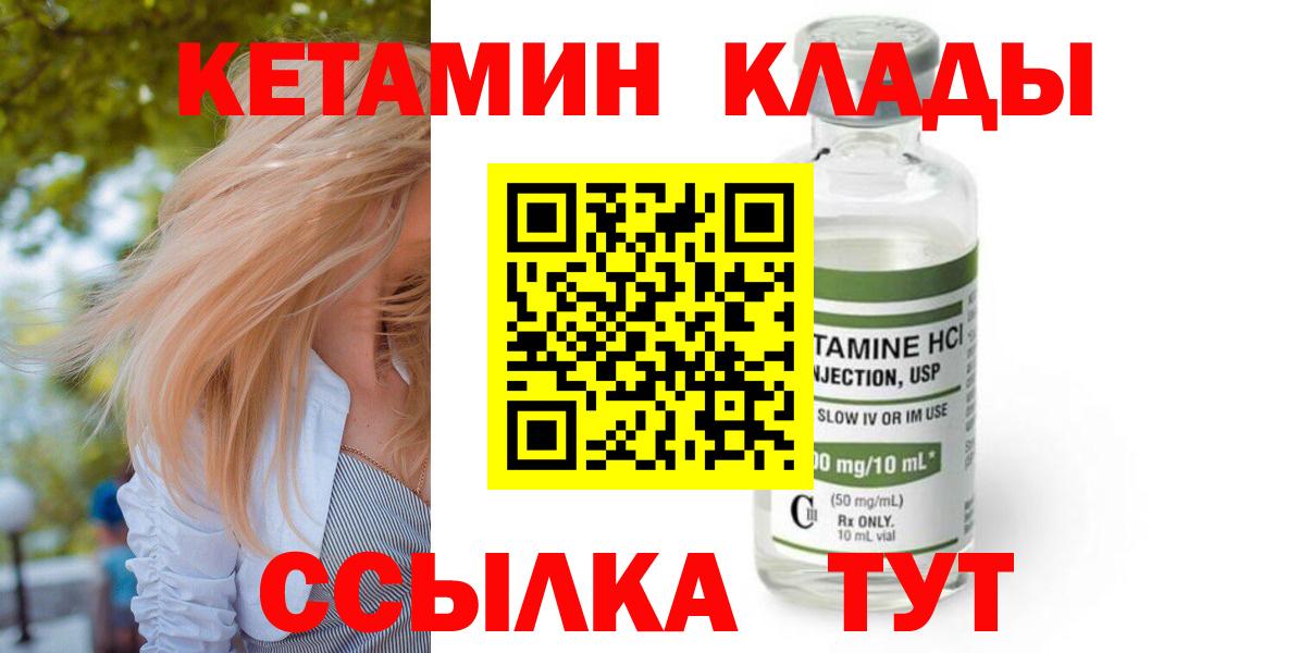 КЕТАМИН ketamine  Вход с VPN  КЕТАМИН VHQ  Нурлат 